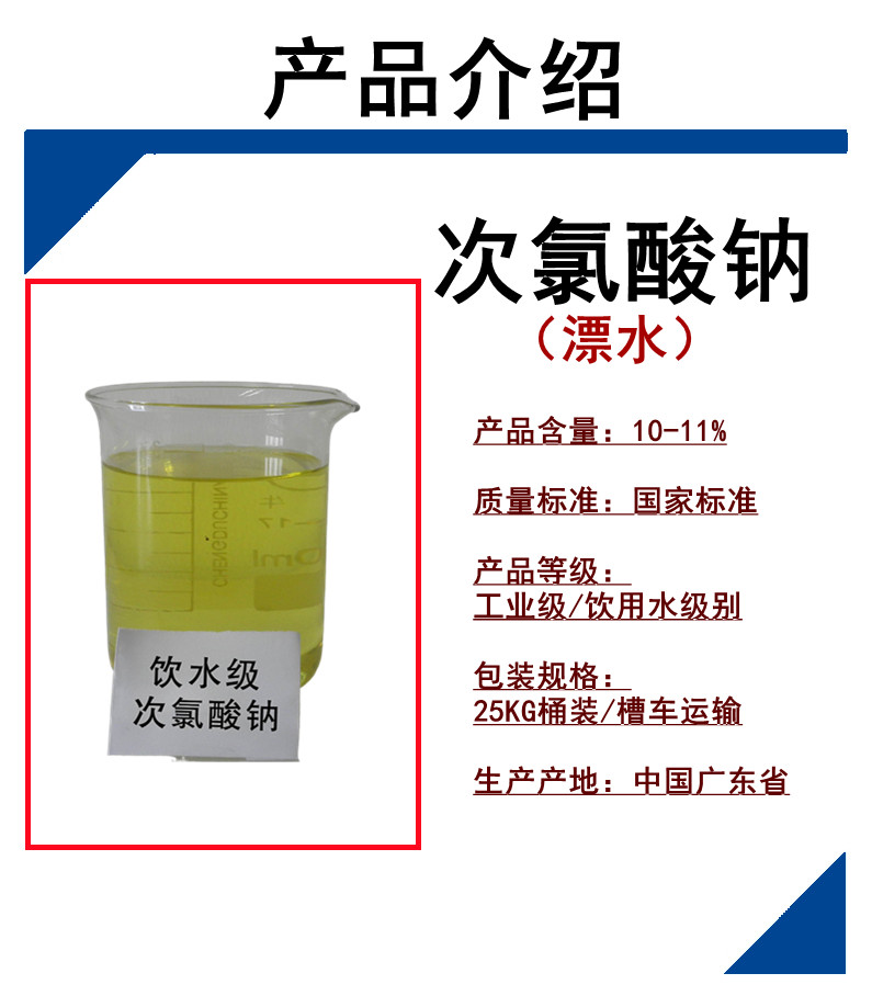 次氯酸钠