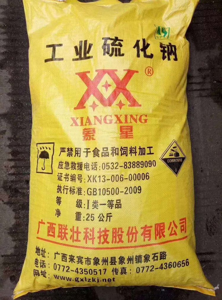硫化钠