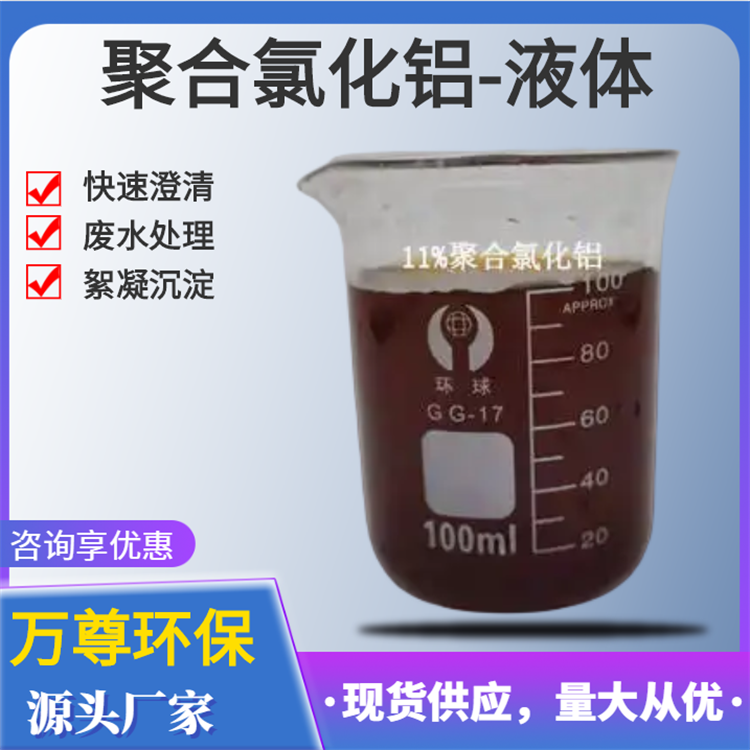 三氯化铁液体