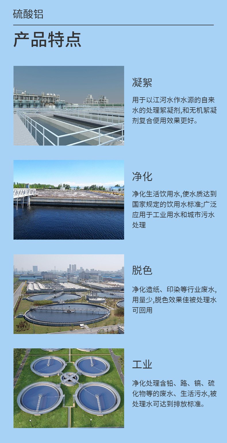 厂家大量批发零售供应液体硫酸铝食品级工业级_273e79d4.jpg