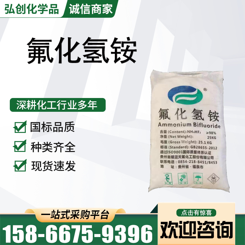 氟化氢铵